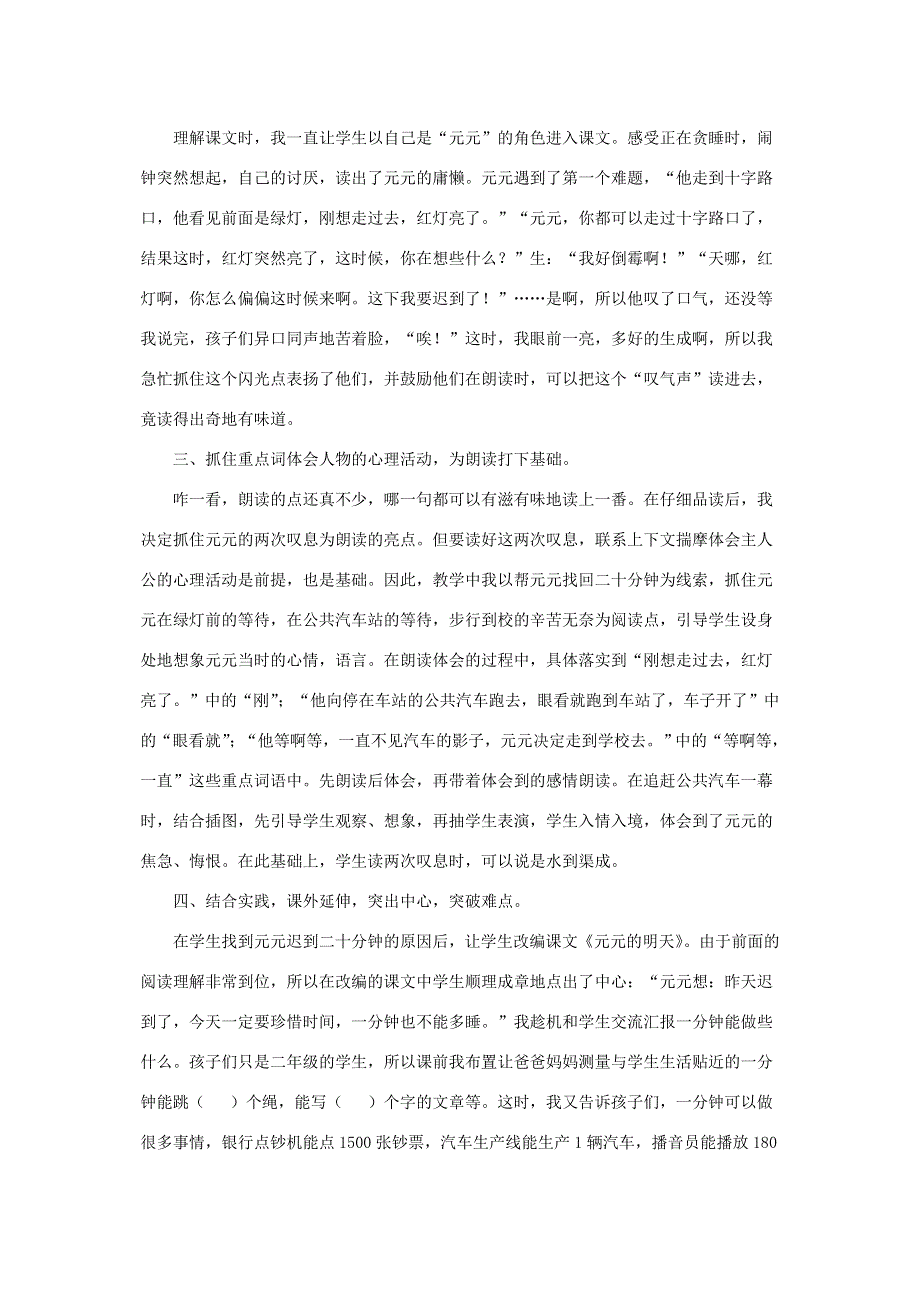 一年级语文下册 课文 5 16一分钟教学反思 新人教版.doc_第2页