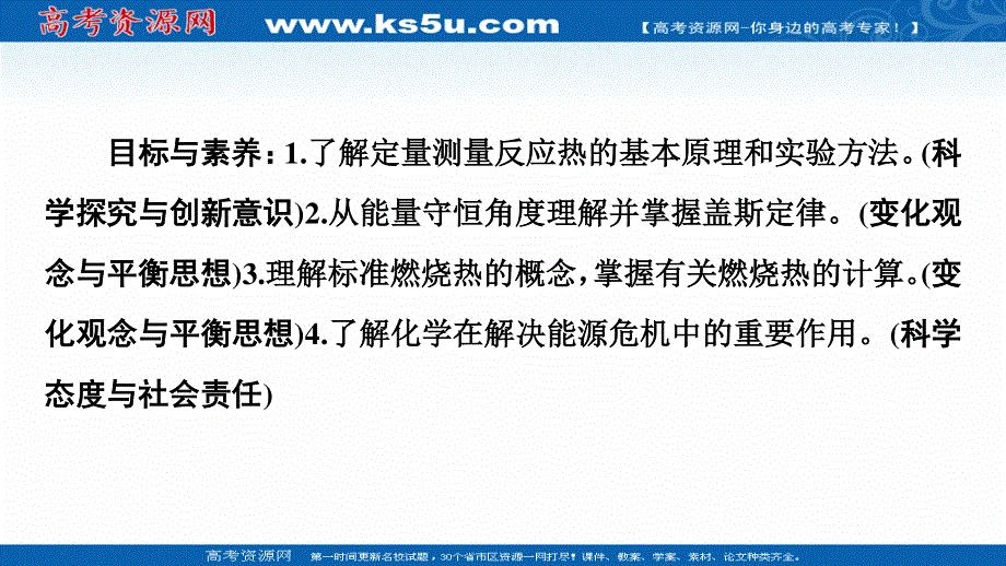 2020-2021学年化学苏教版选修4课件：专题1 第1单元 第2课时　反应热的测量与计算　能源的充分利用 .ppt_第2页