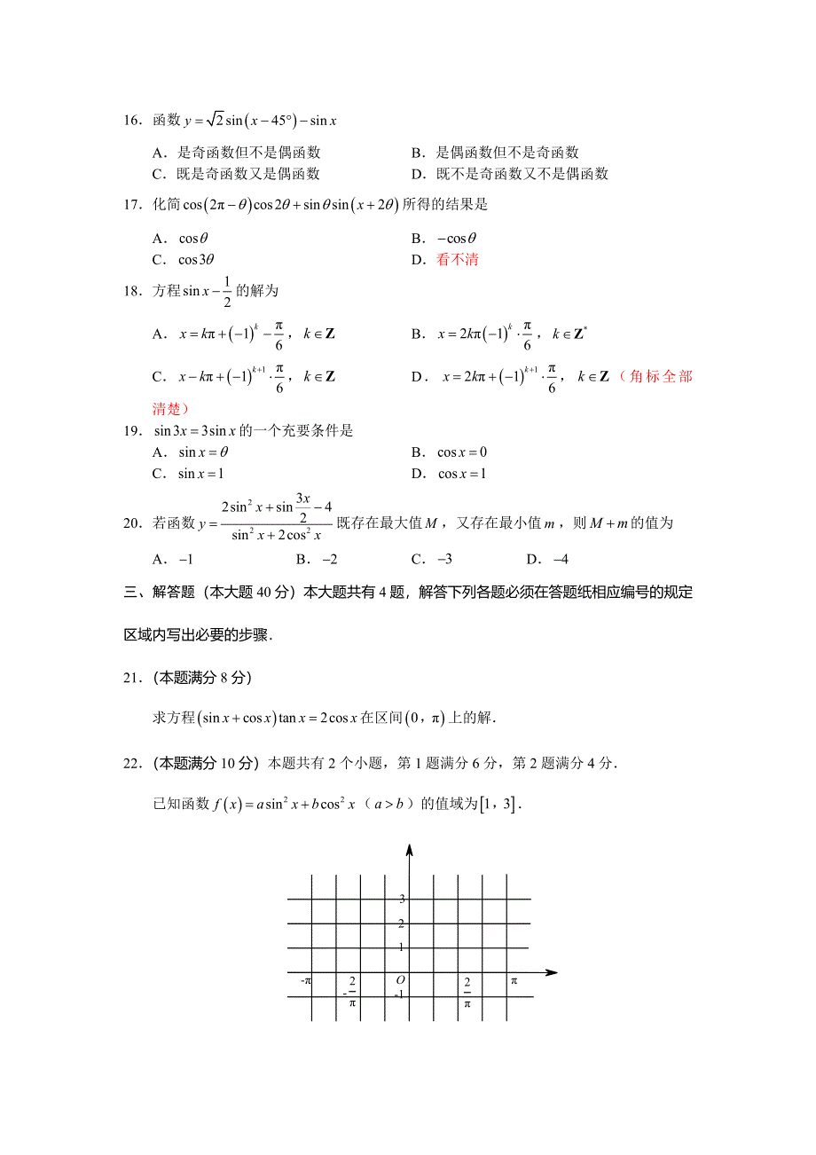 上海市延安中学2014-2015学年高一下学期期中考试数学试题 WORD版缺答案.doc_第2页