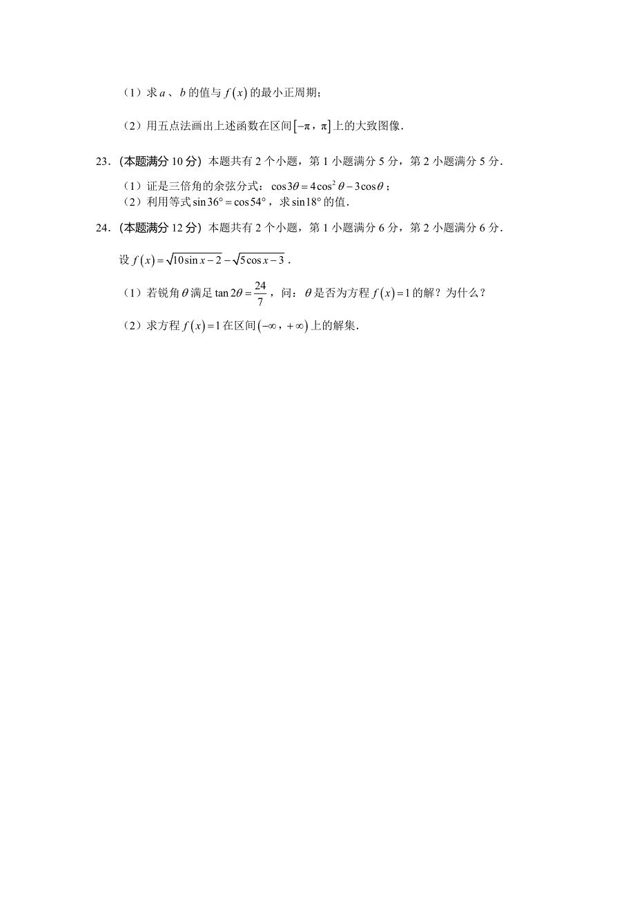 上海市延安中学2014-2015学年高一下学期期中考试数学试题 WORD版缺答案.doc_第3页