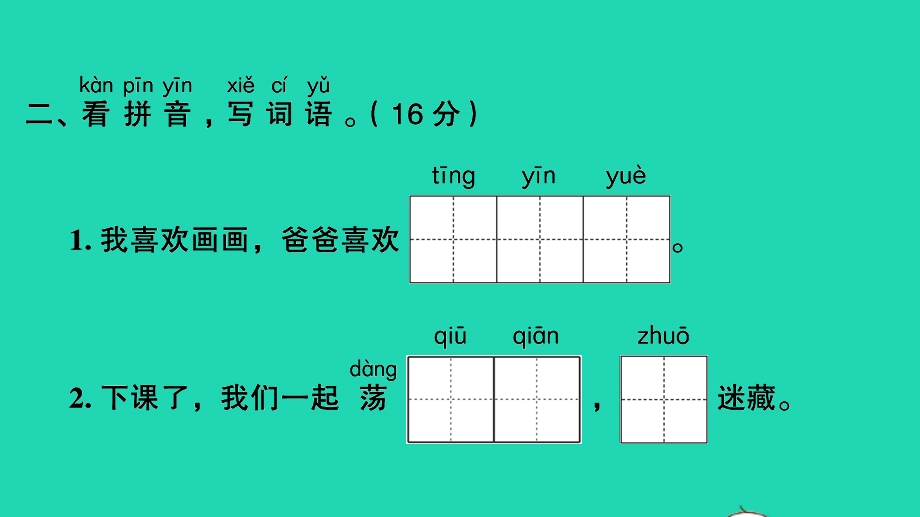 一年级语文下学期期末测评卷（二）课件（卷19）.pptx_第3页