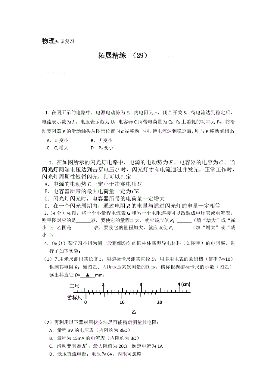 11-12学年高二物理复习：拓展精练29.doc_第1页