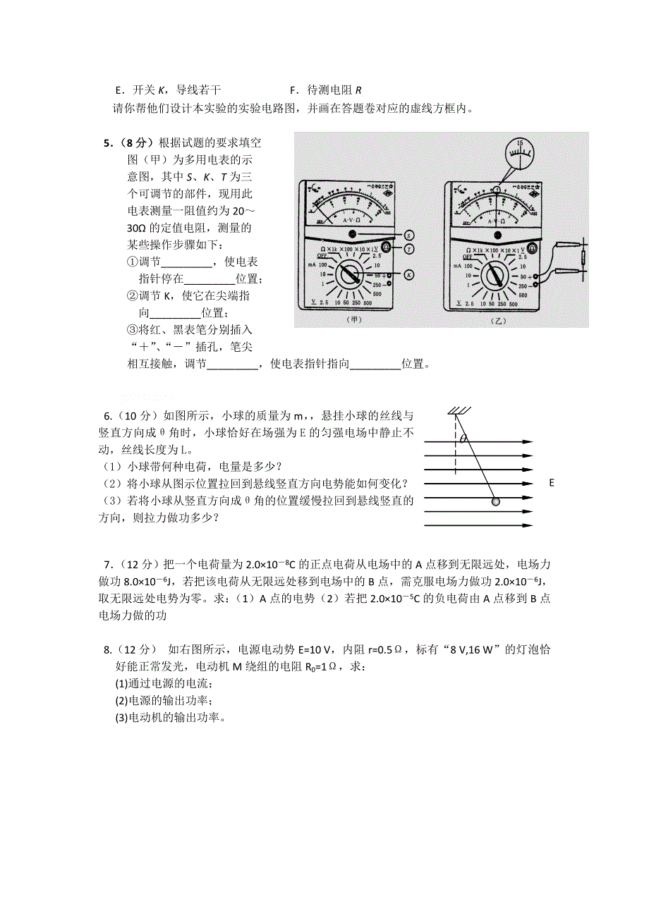 11-12学年高二物理复习：拓展精练29.doc_第2页