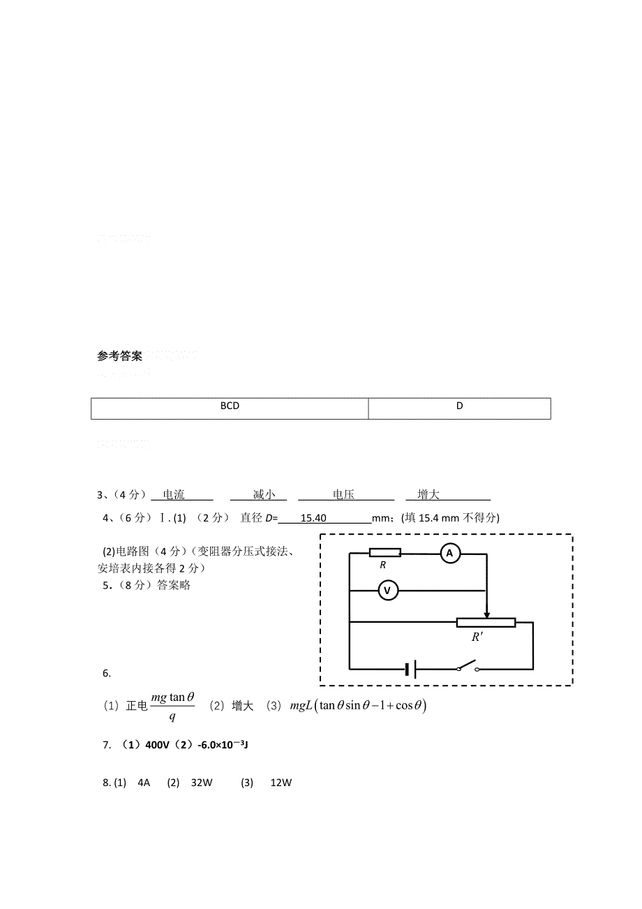 11-12学年高二物理复习：拓展精练29.doc_第3页