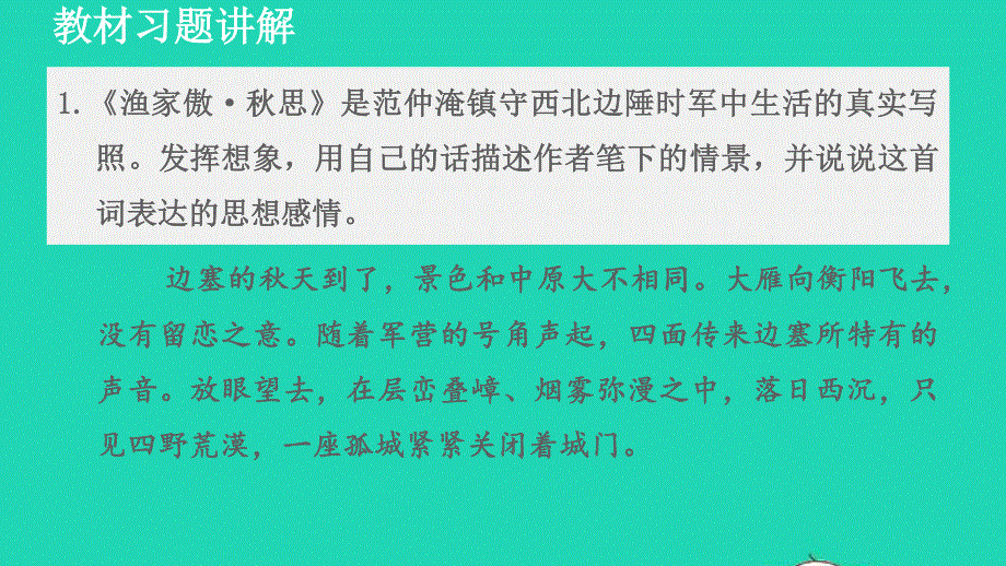 2022九年级语文下册 第3单元 12词四首教材习题课件2 新人教版.ppt_第1页