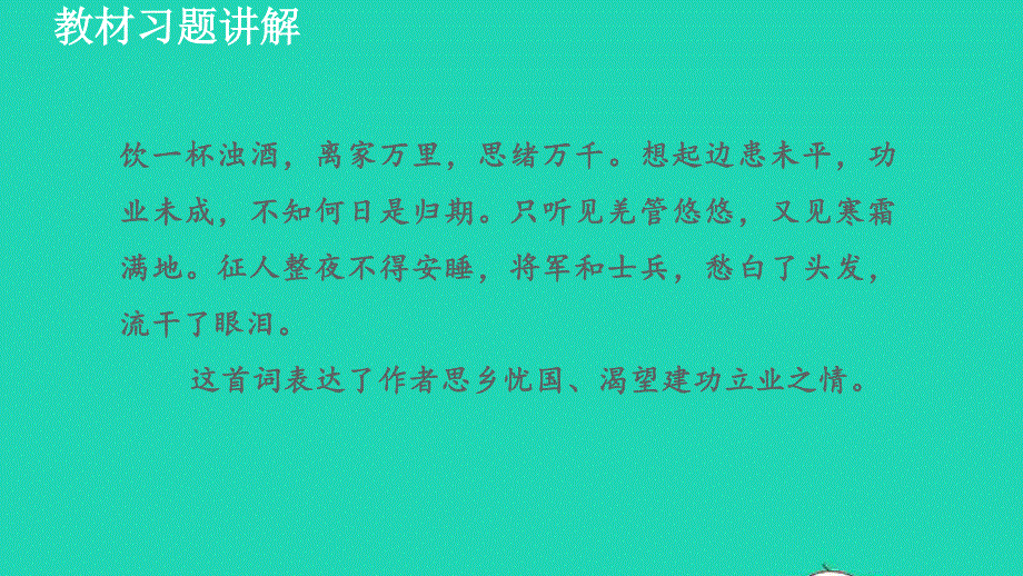 2022九年级语文下册 第3单元 12词四首教材习题课件2 新人教版.ppt_第2页