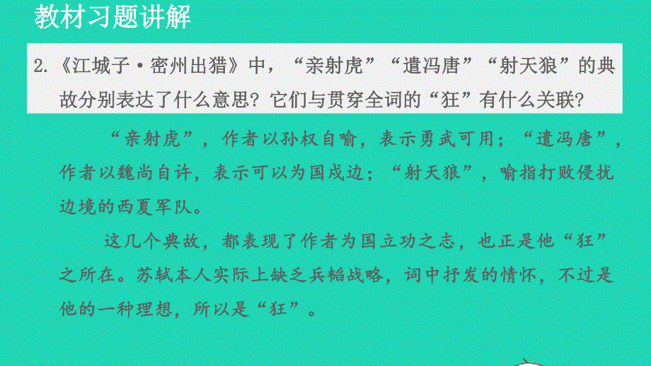 2022九年级语文下册 第3单元 12词四首教材习题课件2 新人教版.ppt_第3页