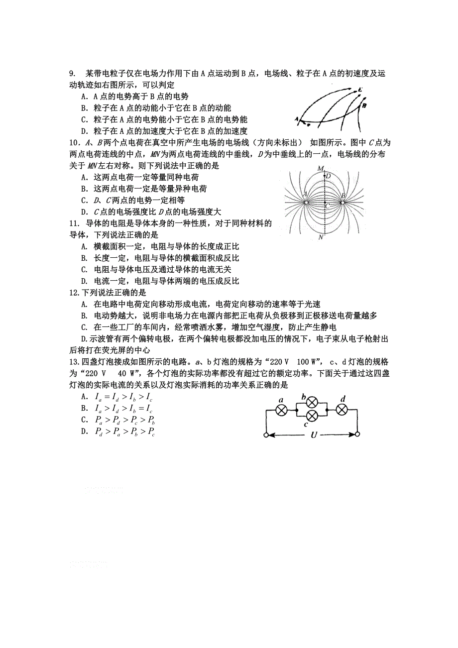 11-12学年高二物理复习：拓展精练23.doc_第2页