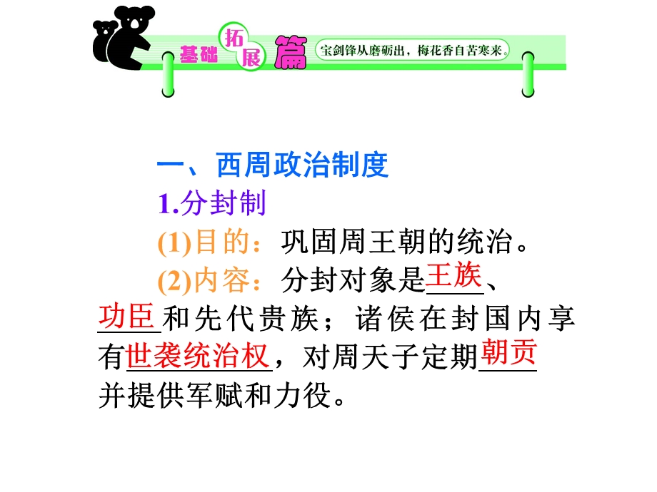 2012届高考历史瀚海拾珍一轮复习课件：必修1第1单元第1课时 西周政治制度与秦中央集权制度的形成（人民版浙江专用）.ppt_第3页