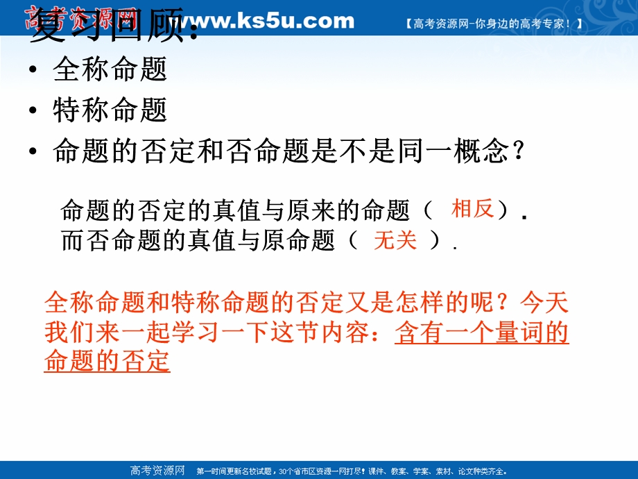 2018年优课系列高中数学人教A版选修2-1 1-4-3 含有一个量词的命题的否定 课件（20张） .ppt_第2页