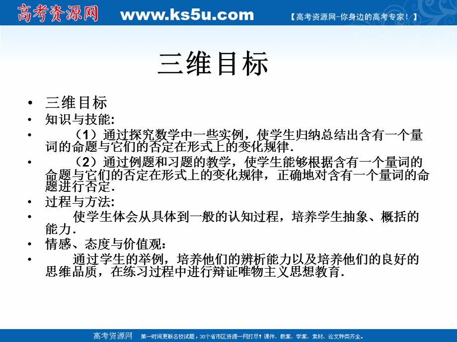 2018年优课系列高中数学人教A版选修2-1 1-4-3 含有一个量词的命题的否定 课件（20张） .ppt_第3页