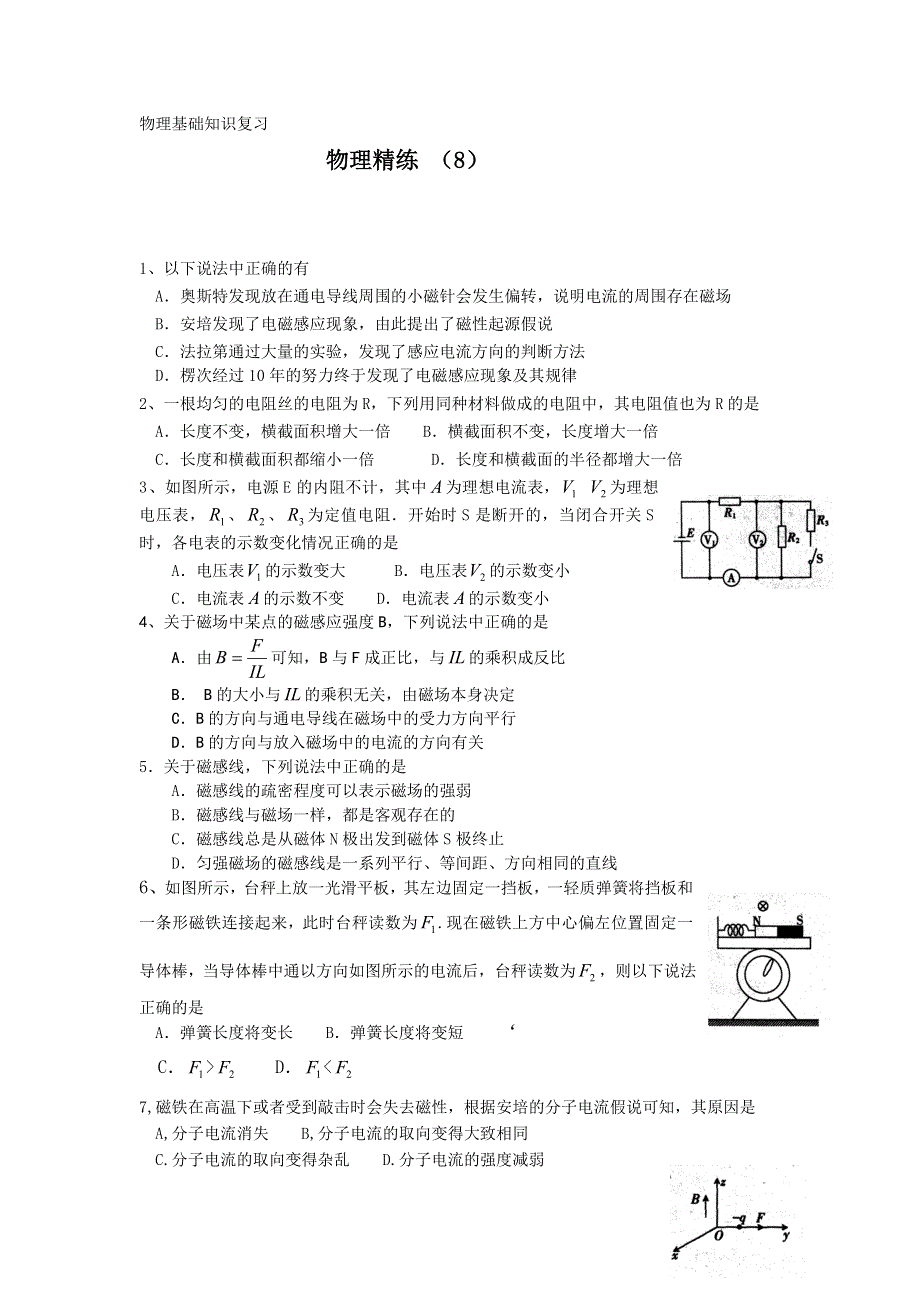 11-12学年高二物理复习 物理精练8.doc_第1页