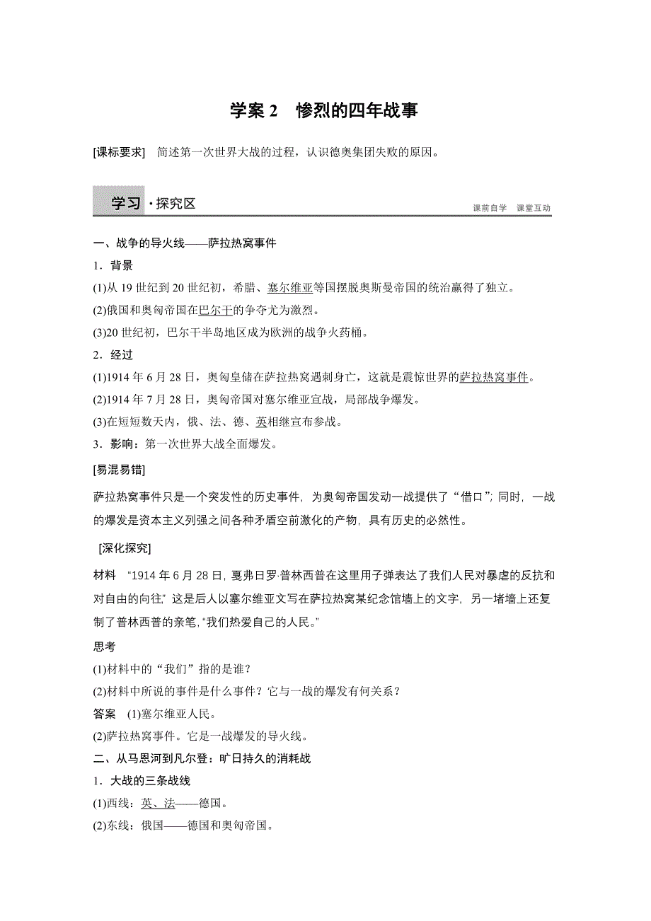 2015-2016学年高二历史岳麓版选修3学案：1.docx_第1页