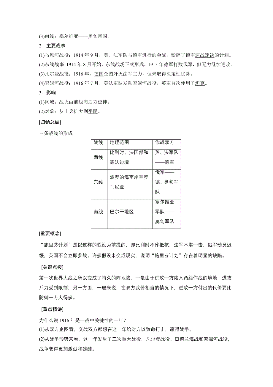 2015-2016学年高二历史岳麓版选修3学案：1.docx_第2页