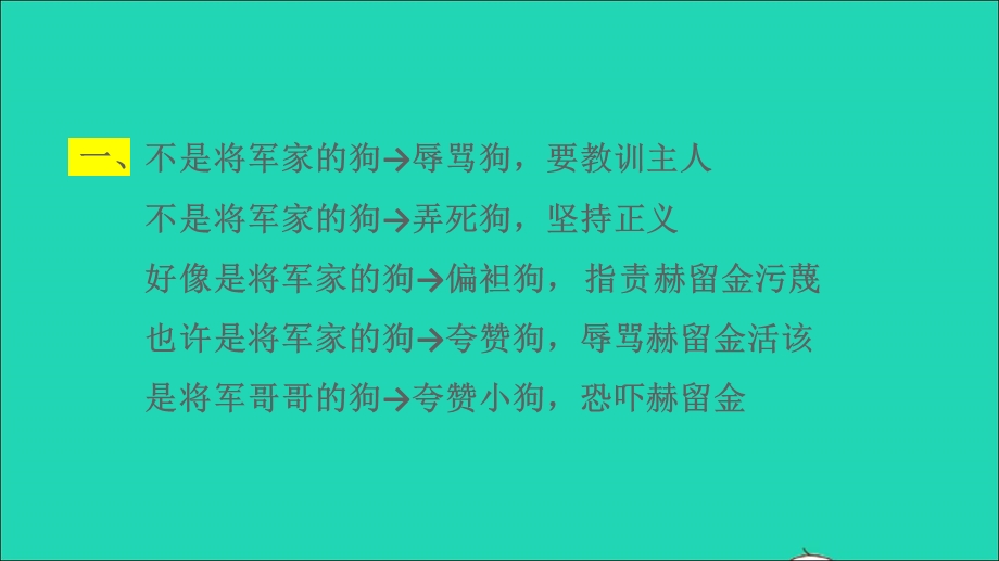 2022九年级语文下册 第2单元 6变色龙教材习题课件1 新人教版.ppt_第1页