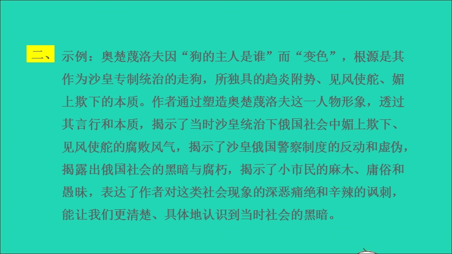 2022九年级语文下册 第2单元 6变色龙教材习题课件1 新人教版.ppt_第2页