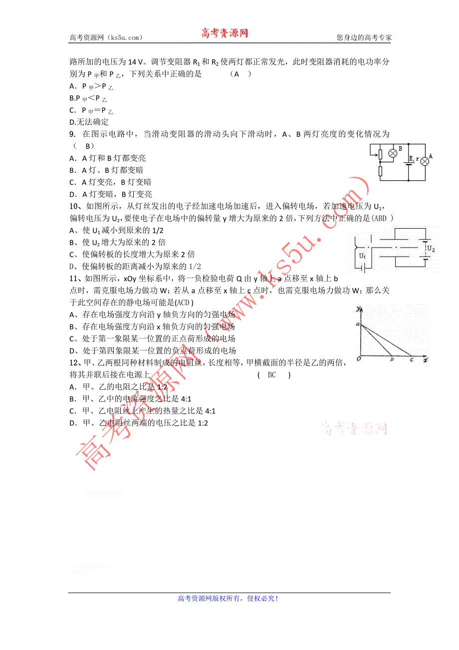 11-12学年高二物理复习：拓展精练8.doc_第2页