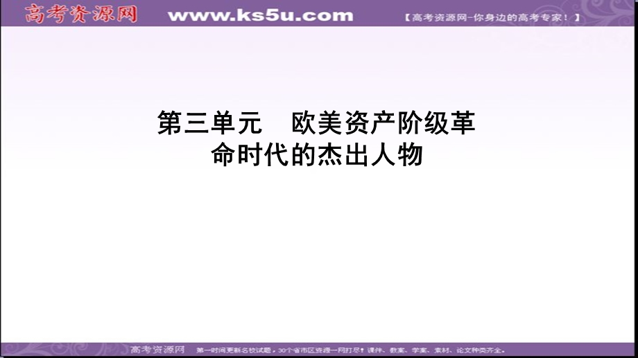 2020年人教版高中历史选修四课件：第3单元 第1课　英国革命的领导者克伦威尔 .ppt_第1页