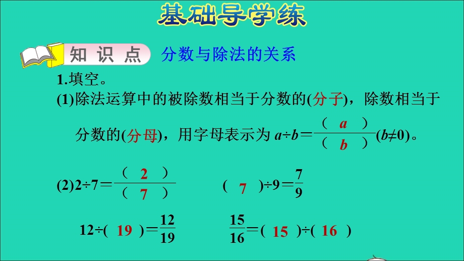 2022五年级数学下册 第2单元 分数的意义和性质信息窗2第4课时 分数与除法的关系习题课件 青岛版六三制.ppt_第3页