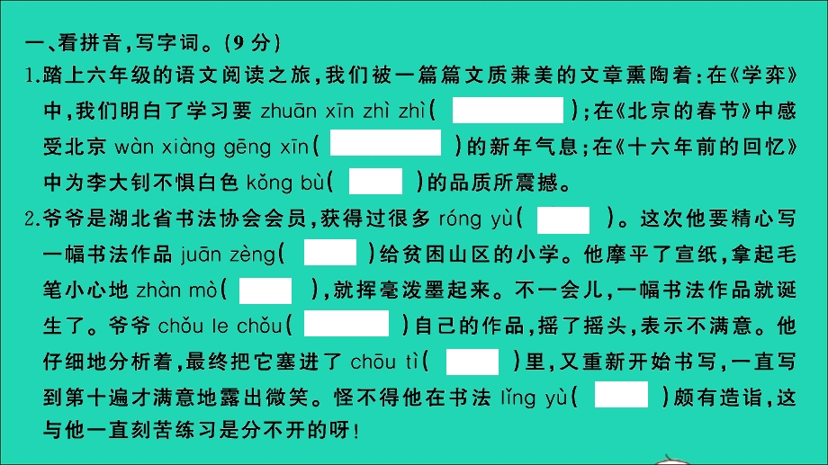 2021小考语文满分特训 第二部分 模拟冲刺（毕业升学质量检测卷二）课件.ppt_第2页