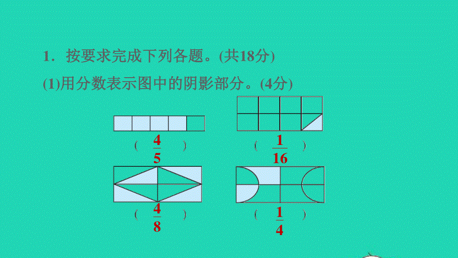 2022五年级数学下册 第2单元 分数的意义和性质阶段小达标（2）课件 青岛版六三制.ppt_第3页