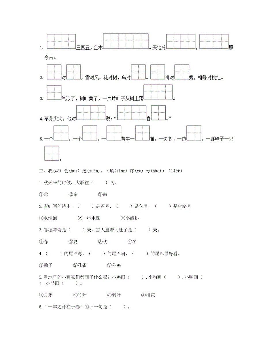 一年级语文新题型精选练习题（第一周至二十一周） 新人教版.doc_第2页