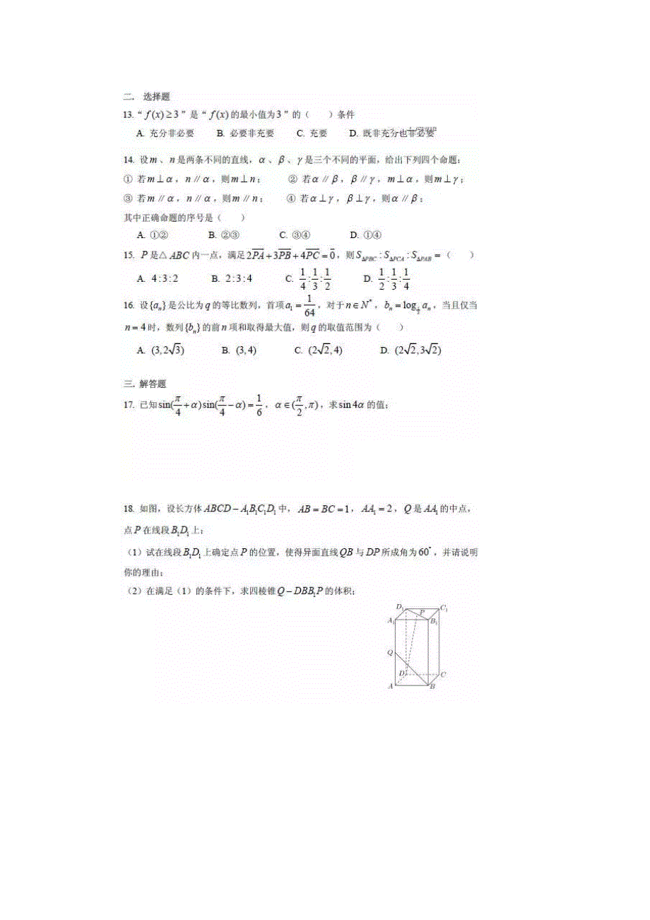 上海市延安中学2017届高三下学期开学考试数学试卷 扫描版含答案.doc_第2页