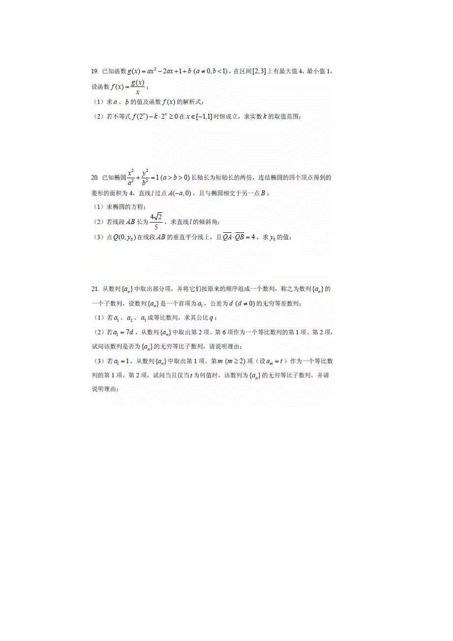 上海市延安中学2017届高三下学期开学考试数学试卷 扫描版含答案.doc_第3页