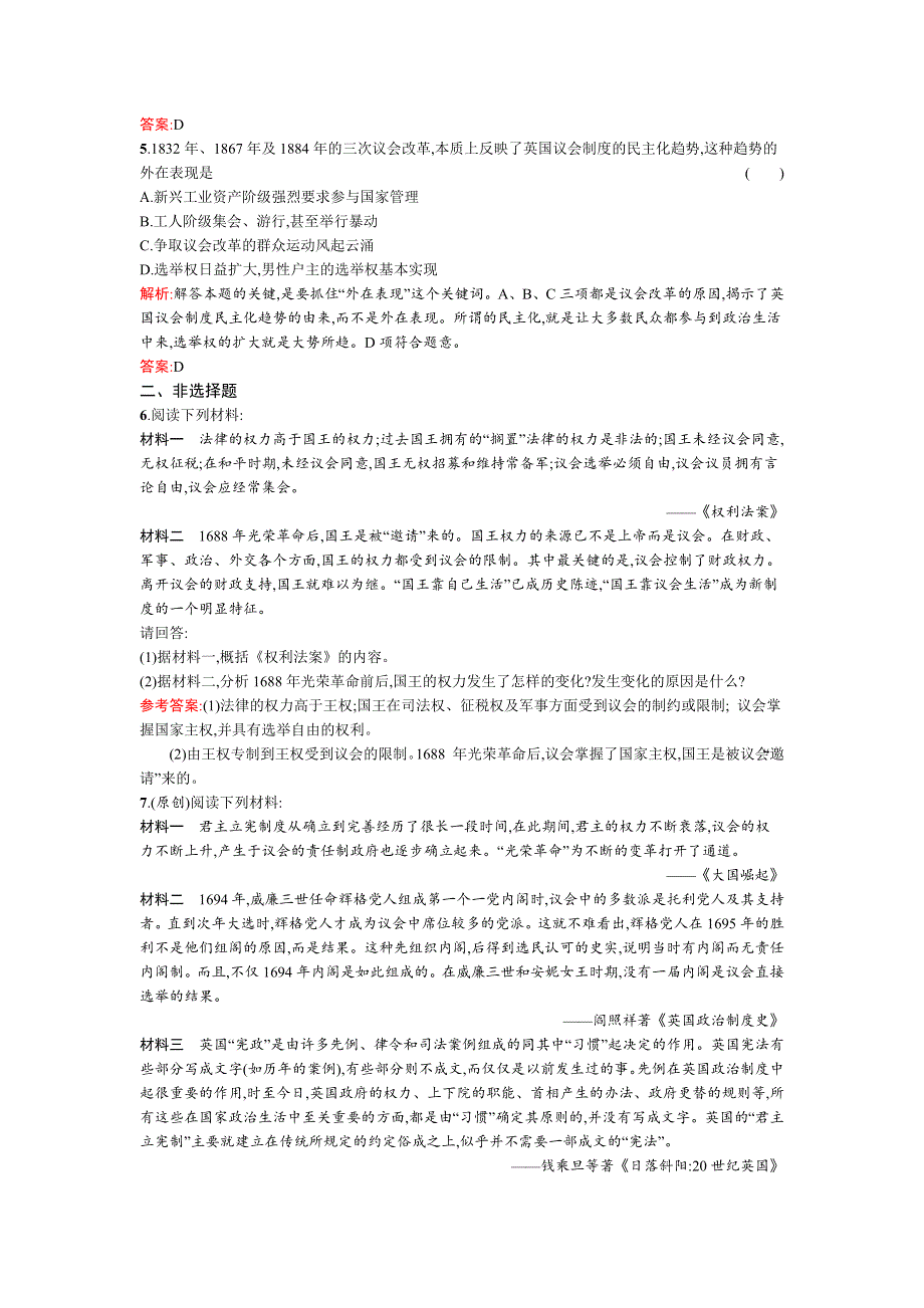 2015-2016学年高二历史岳麓版选修2练习：第8课　英国君主立宪制的确立与完善 WORD版含解析.docx_第2页