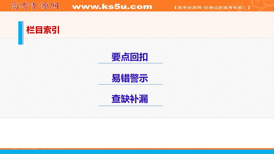 2016届高考理科数学二轮复习与增分策略课件（全国通用）审题&解题&回扣：第四篇 5 .ppt_第2页