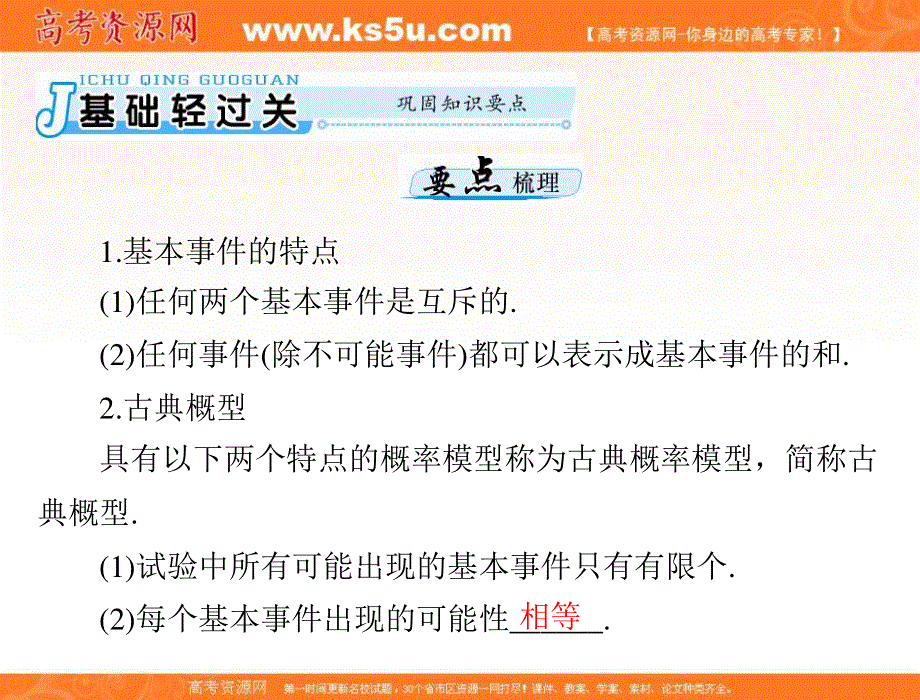 2017年《南方新课堂&高考总复习》数学（理科）一轮复习课件：第九章 第4讲 古典概型与几何概型 .ppt_第3页