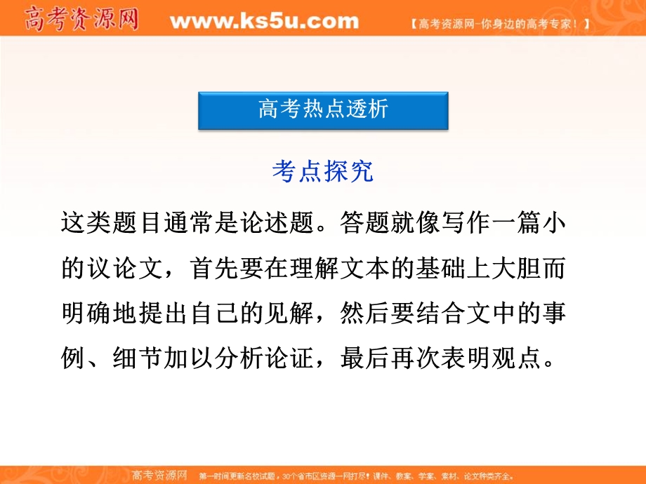 2013届高三语文专题复习攻略（新课标）第一编 第一部分 第十专题 第一节 3探究题.ppt_第2页