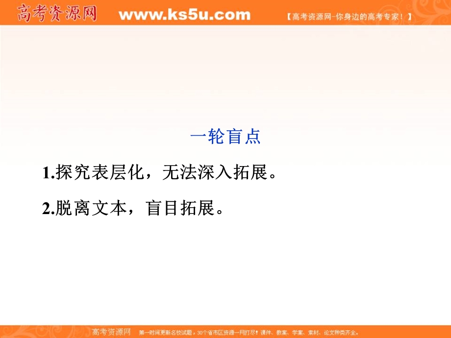 2013届高三语文专题复习攻略（新课标）第一编 第一部分 第十专题 第一节 3探究题.ppt_第3页