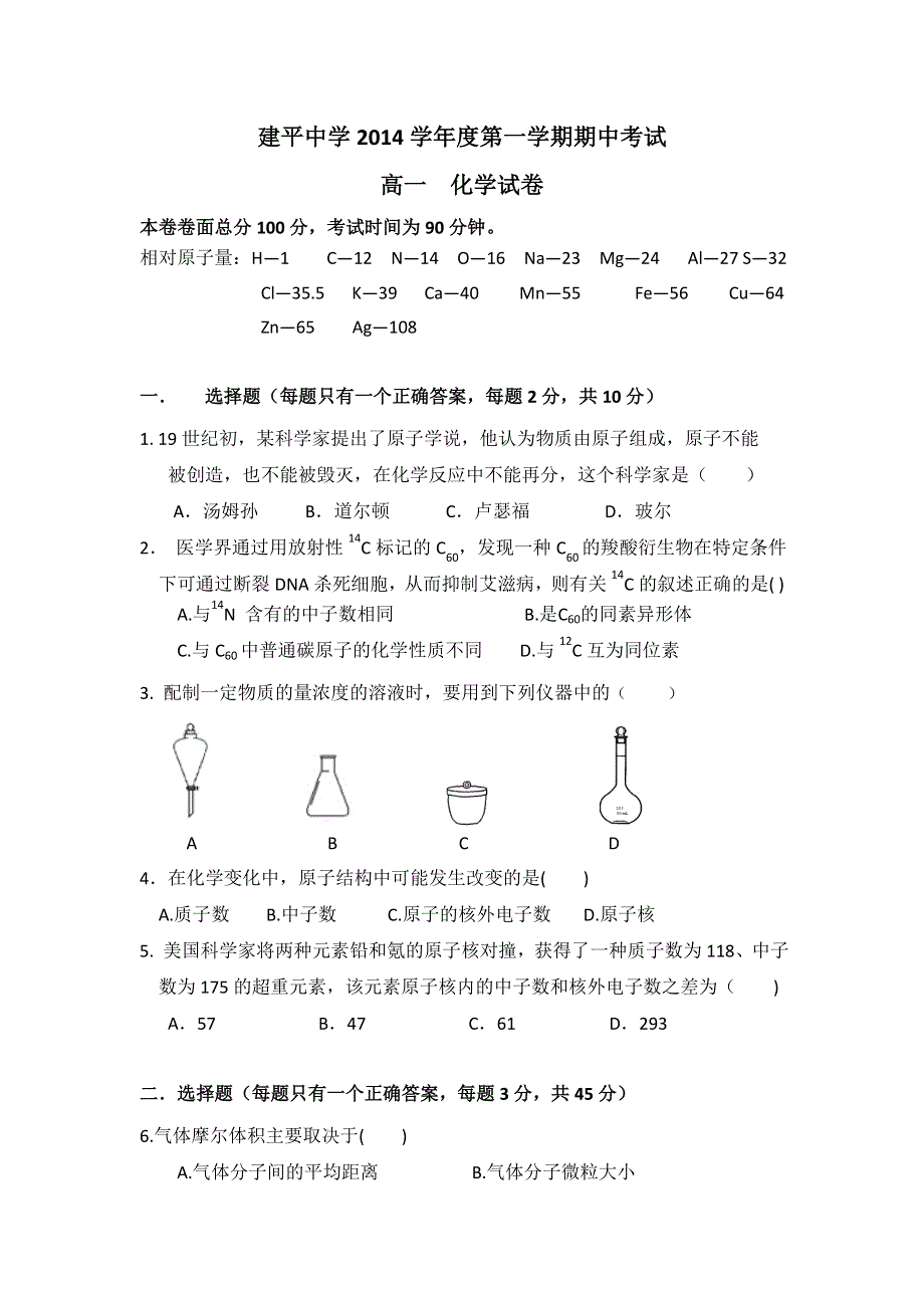 上海市建平中学2014-2015学年高一上学期期中考试化学试题 WORD版含答案.doc_第1页