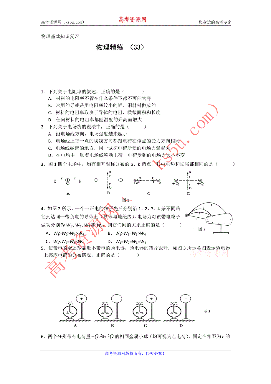 11-12学年高二物理复习 物理精练33.doc_第1页