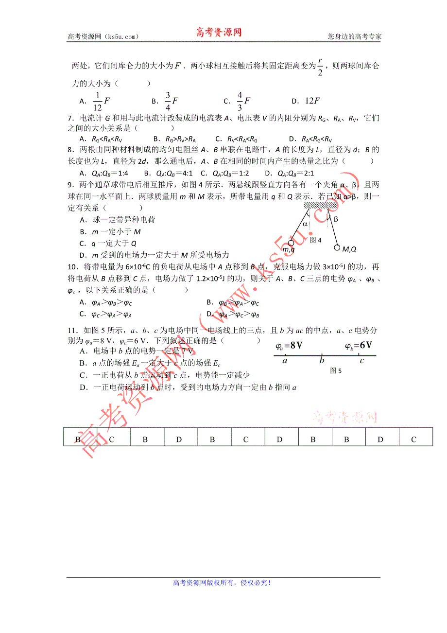 11-12学年高二物理复习 物理精练33.doc_第2页