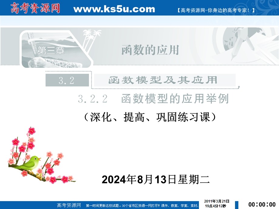 [原创]必修1-3.2.2函数模型的应用实例(巩固).ppt_第1页