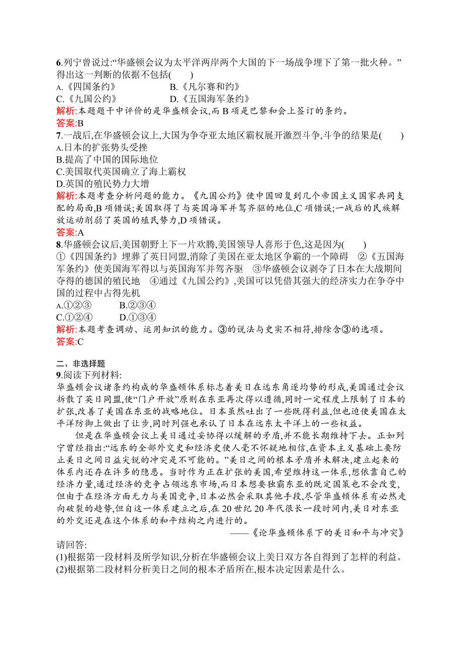 2015-2016学年高二历史岳麓版选修3课时作业：第7课　华盛顿体系的建立 WORD版含解析.docx_第2页