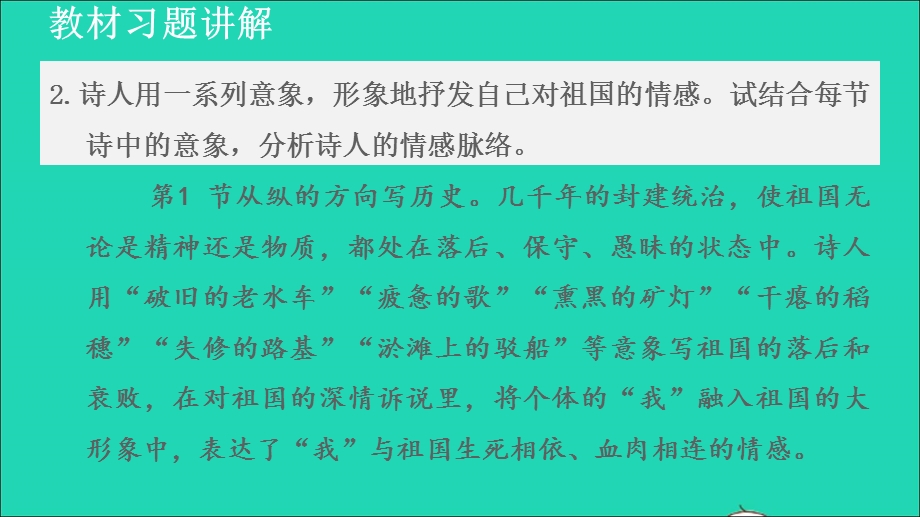 2022九年级语文下册 第1单元 1祖国啊我亲爱的祖国教材习题课件1 新人教版.ppt_第2页