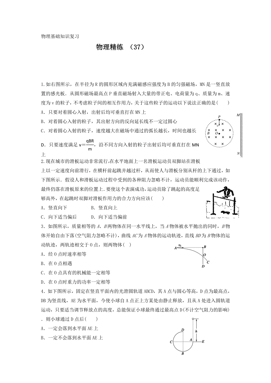 11-12学年高二物理复习 物理精练37.doc_第1页