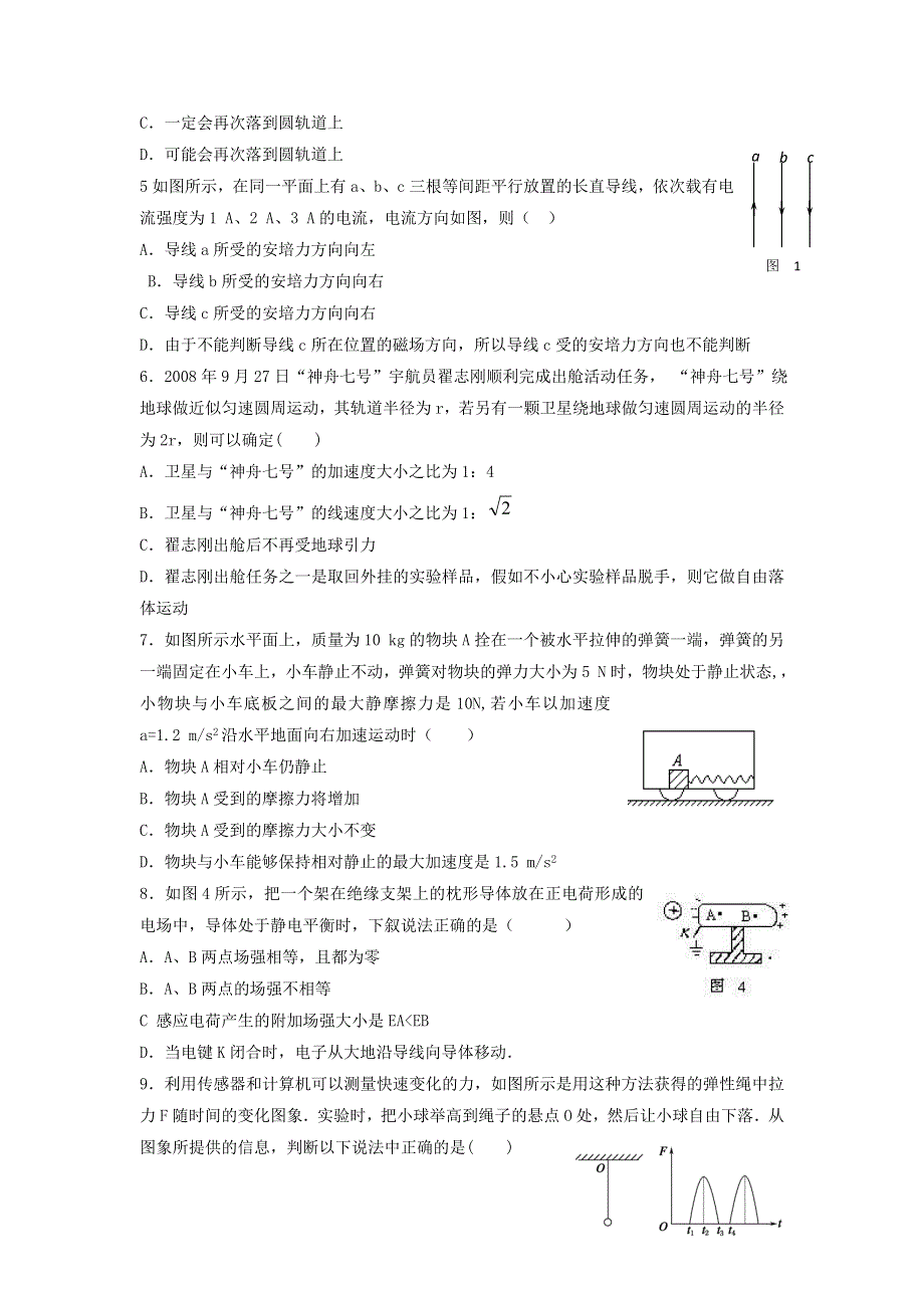 11-12学年高二物理复习 物理精练37.doc_第2页