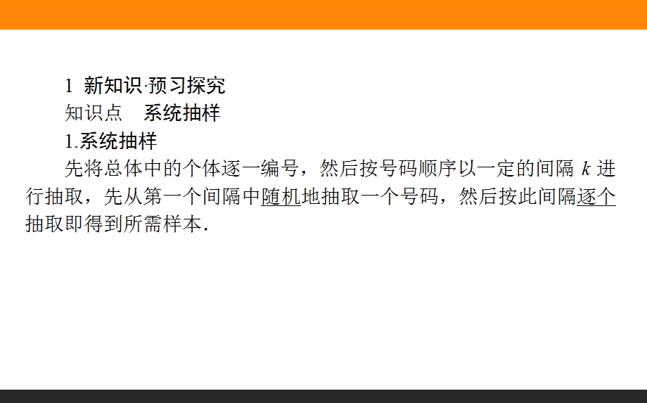 2015-2016学年高中数学新课标必修3课件：10《系统抽样》 .ppt_第3页