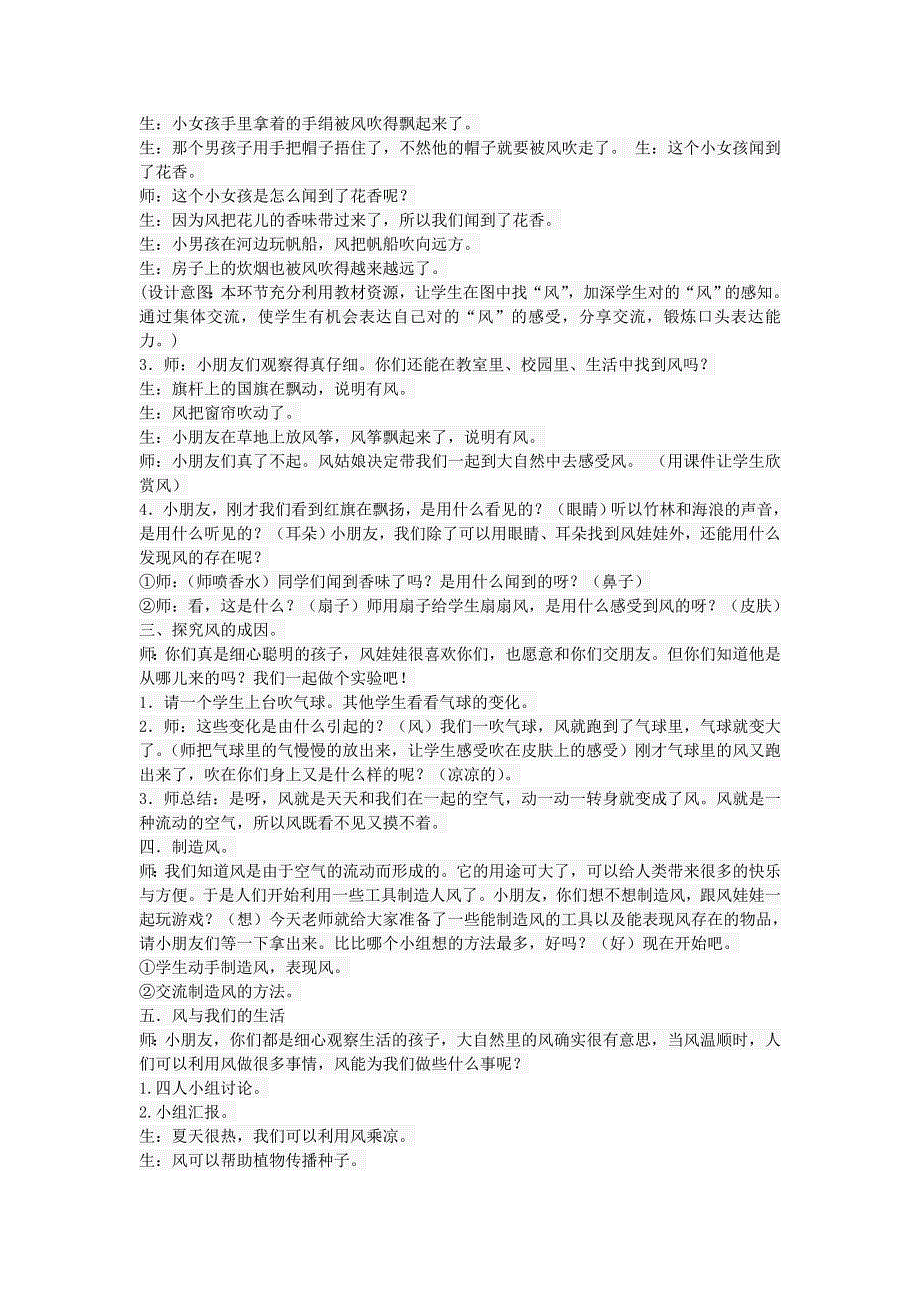 一年级道德与法治下册 第二单元 我和大自然 5《风儿吹呀吹》教学设计 新人教版.doc_第2页