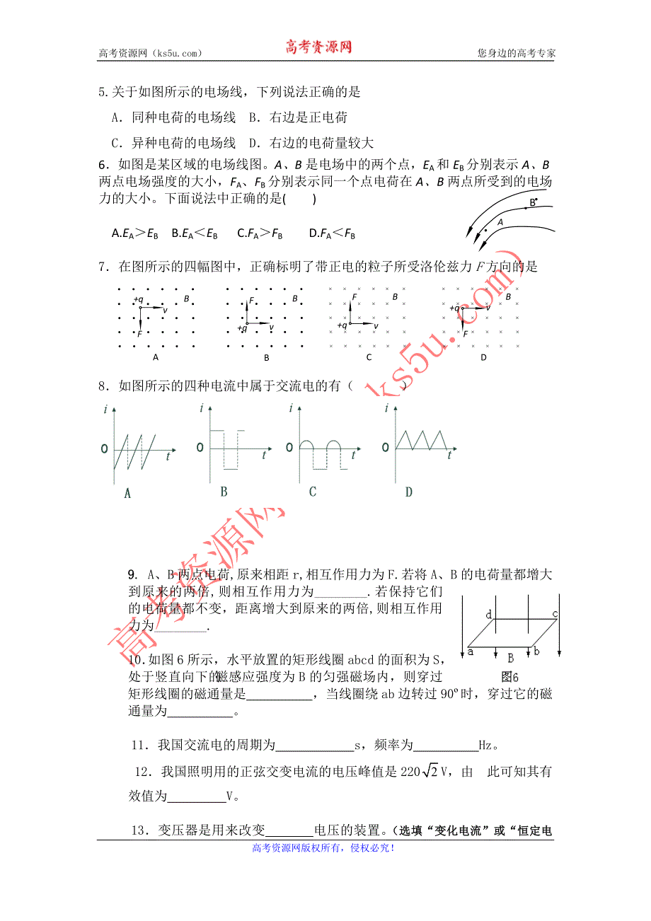 11-12学年高二物理复习：拓展精练12.doc_第2页