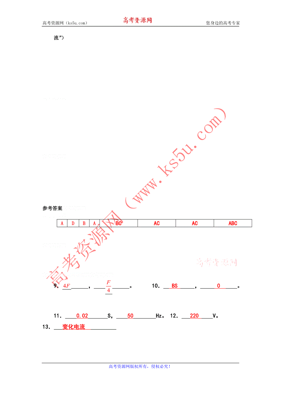 11-12学年高二物理复习：拓展精练12.doc_第3页