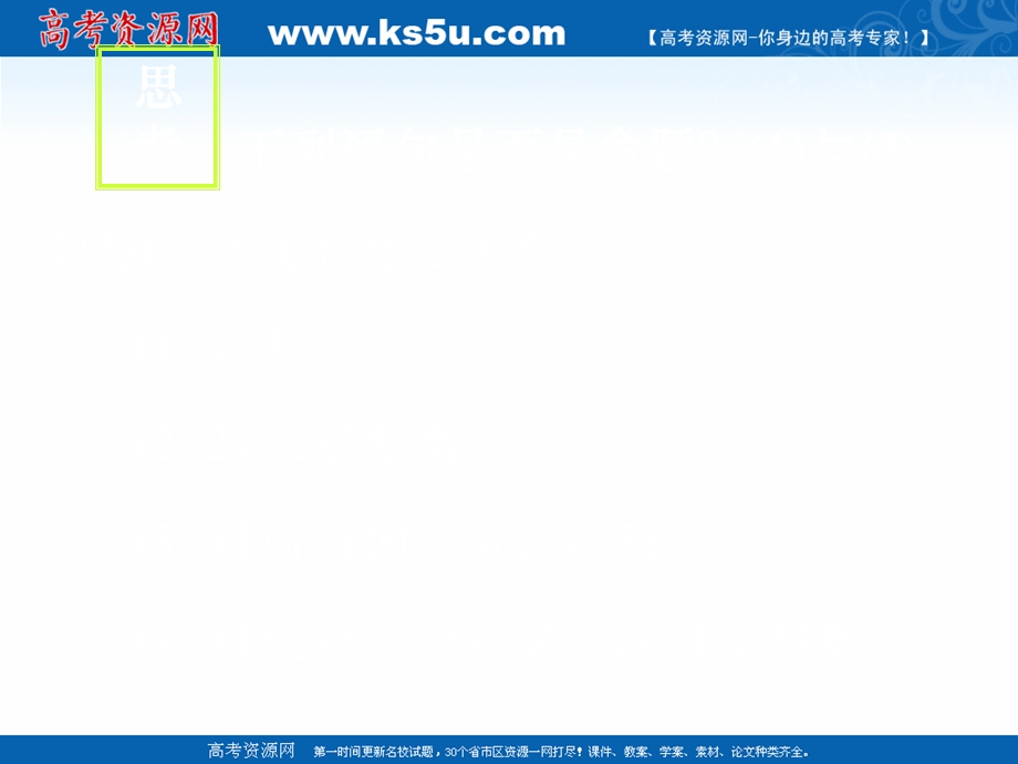 2018年优课系列高中数学人教A版选修2-1 1-4-2 存在量词 课件（18张） .ppt_第2页