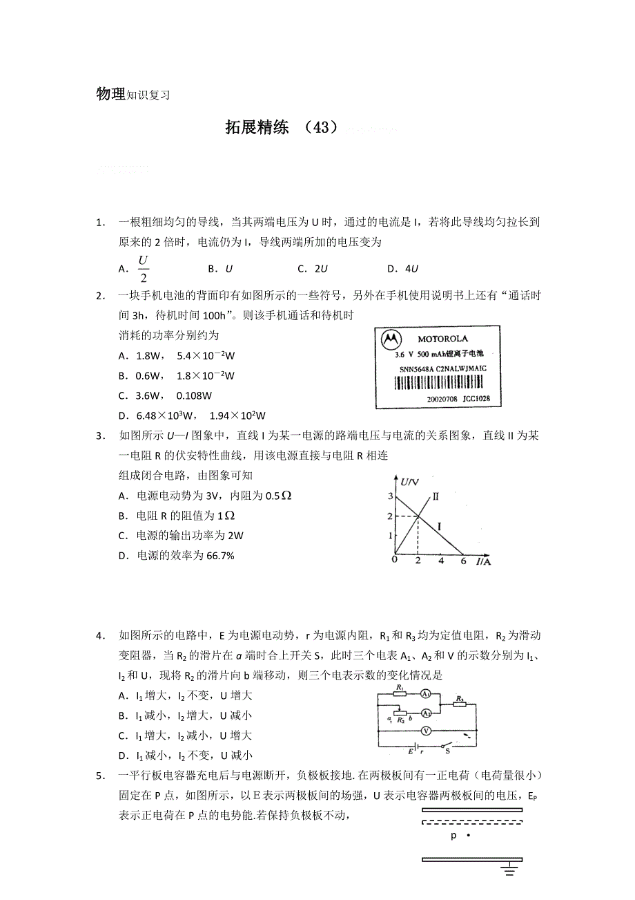 11-12学年高二物理复习：拓展精练43.doc_第1页