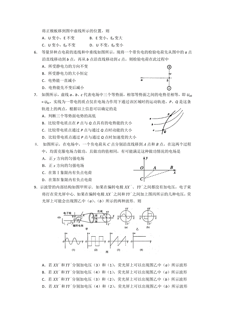 11-12学年高二物理复习：拓展精练43.doc_第2页