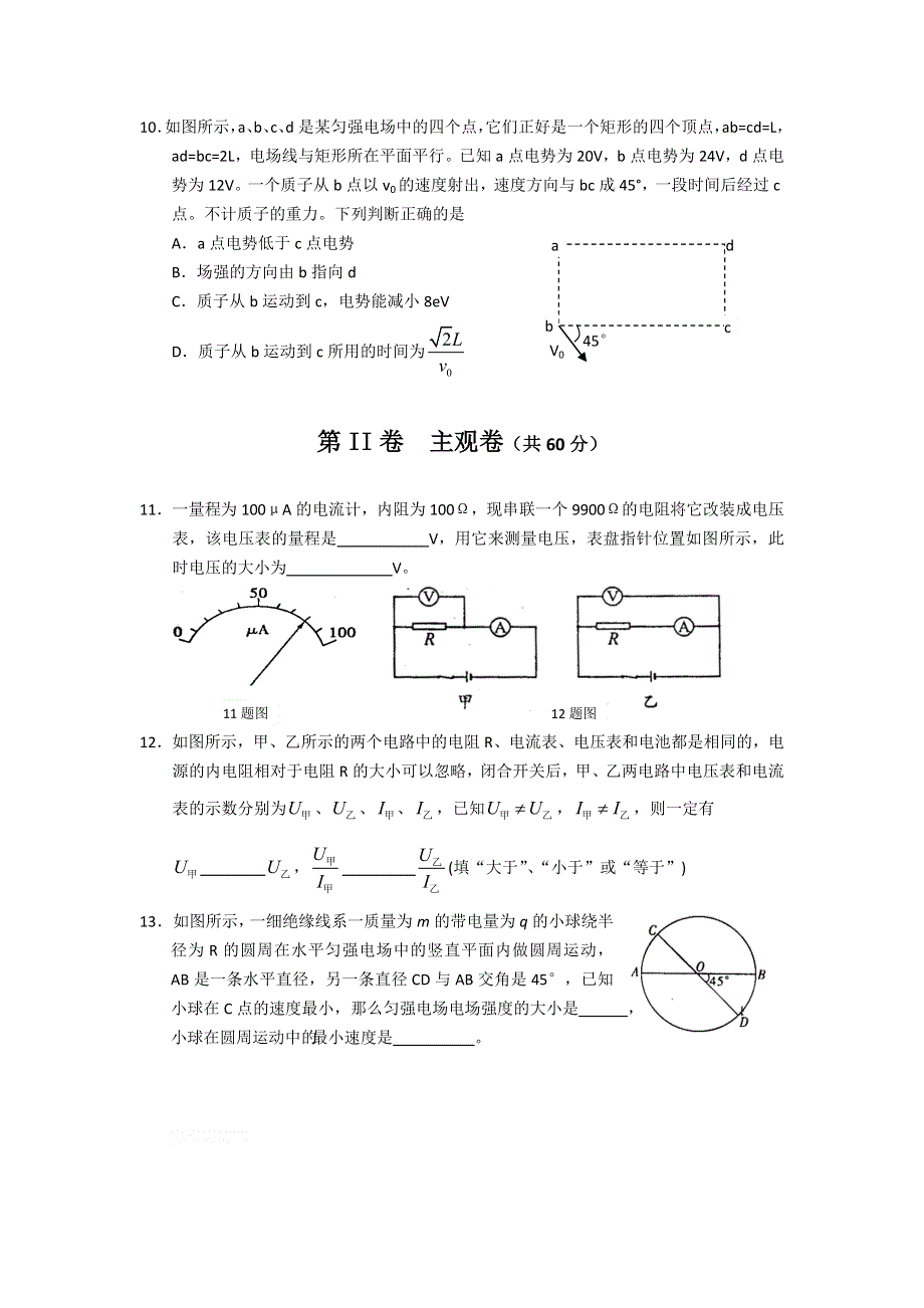 11-12学年高二物理复习：拓展精练43.doc_第3页