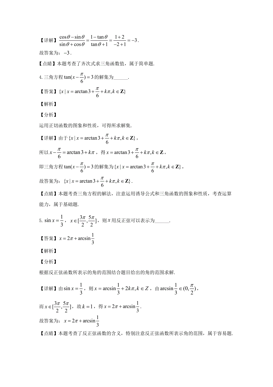 上海市建平中学2019-2020学年高一数学下学期期中试题（含解析）.doc_第2页